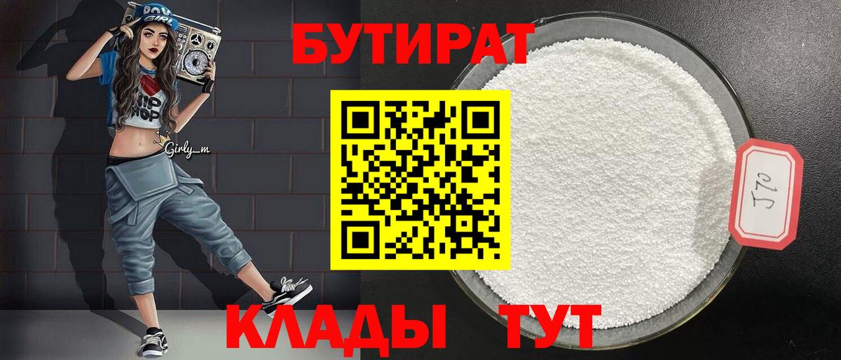 Бутират бутик  Вход с VPN  Костомукша 