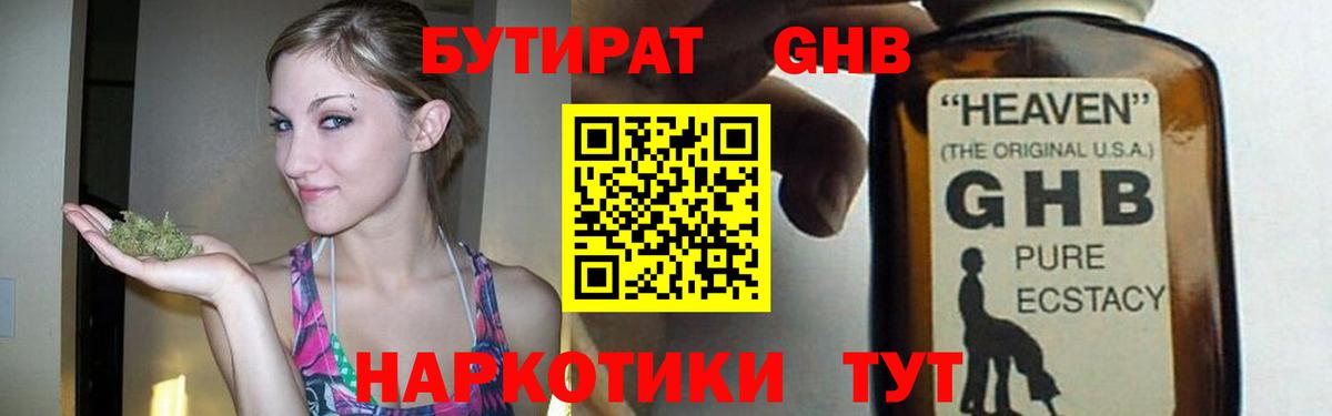 БУТИРАТ оксибутират Костомукша
