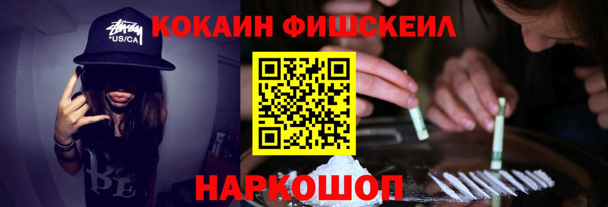 КОКАИН  наркота  Вход с VPN  COCAIN Fish Scale  Костомукша  КОКАИН Боливия 