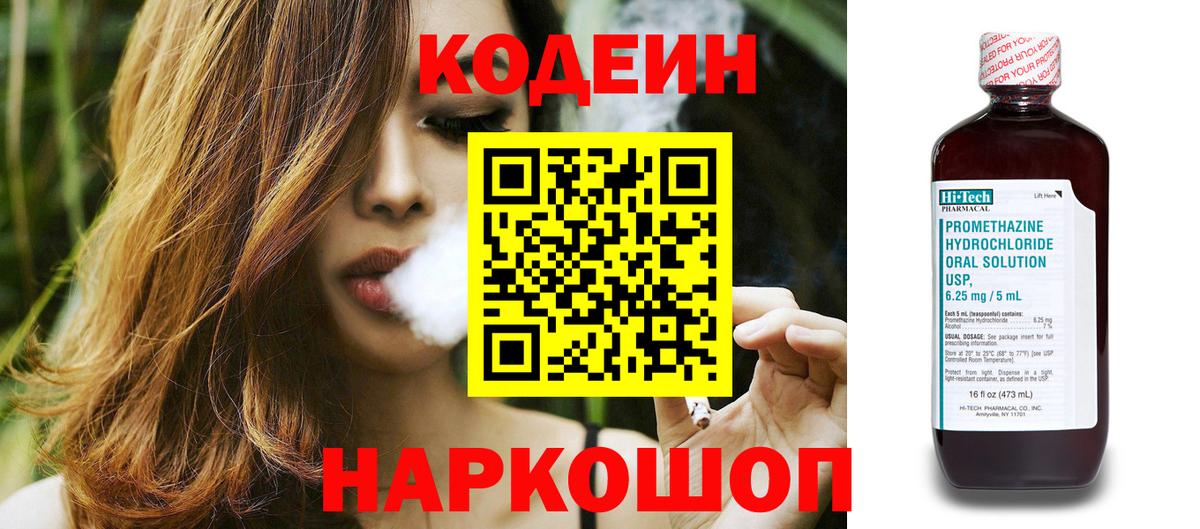 Кодеиновый сироп Lean напиток Lean (лин)  Костомукша  Codein Purple Drank 