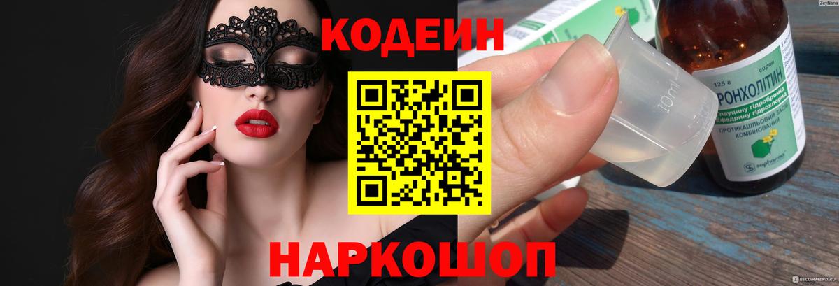 Костомукша  Кодеиновый сироп Lean напиток Lean (лин)  наркота  Кодеин напиток Lean (лин)  Вход с VPN 