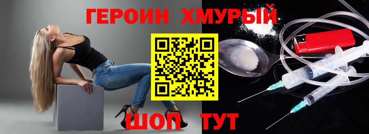Героин хмурый Костомукша