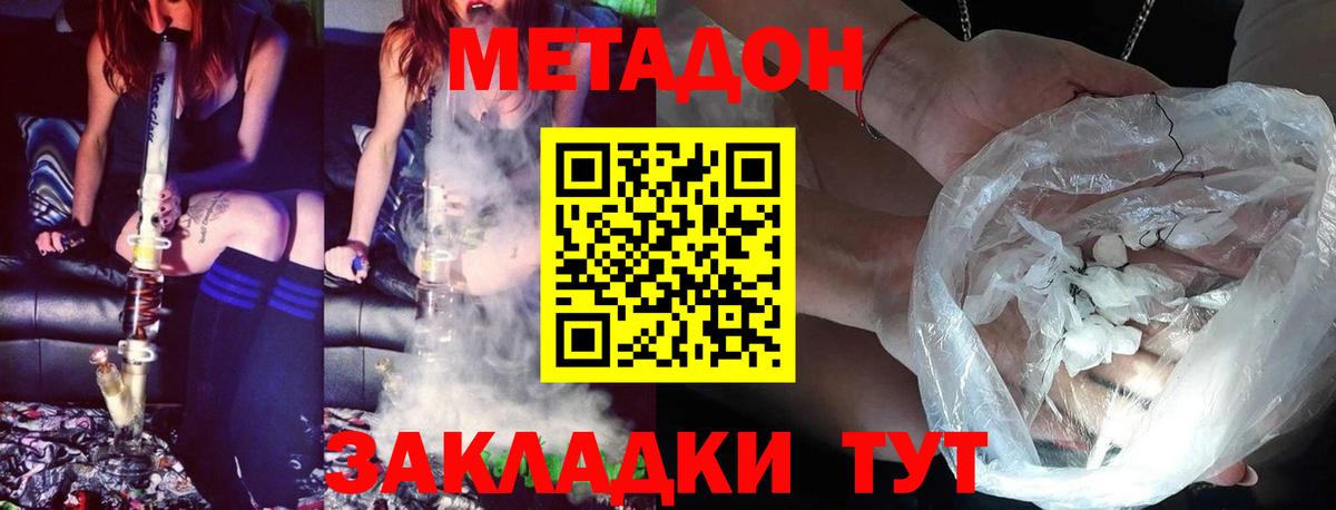 Метадон methadone  hydra tor  Костомукша 